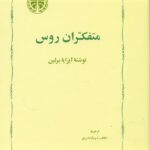 متفکران روس