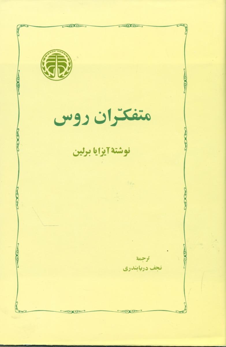 IMG_20210614_125023_744 متفکران روس - تصویر 1