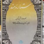 ستاره هند