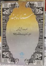 ستاره هند