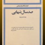 صد سال تنهایی (متن کامل)(کاغذ سفید) 💯