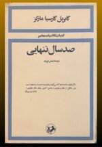 صد سال تنهایی (متن کامل)(کاغذ سفید) 💯
