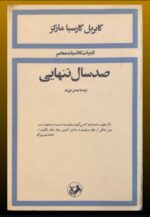 صد سال تنهایی (متن کامل)(کاغذ سفید) 💯