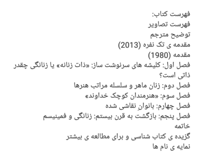 کدبانوهای کهن (زن، هنر، ایدئولوژی) - تصویر 2