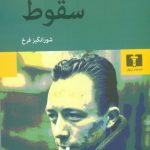 سقوط