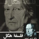 فلسفه هگل (2جلدی)
