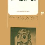 بین النهرین باستان