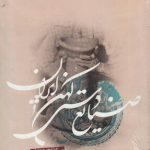 صنایع دستی کهن ایران