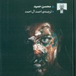 توی کثیف درون من