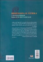 ایران در آستانه سقوط ساسانیان - تصویر 2