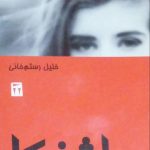 ماشنکا