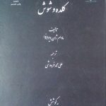 ایران، کلده و شوش