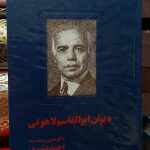 دیوان ابوالقاسم لاهوتی