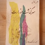 سرگذشت موزارت