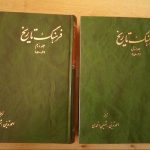 فرهنگ تاریخ (2جلدی)