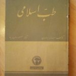 طب اسلامی