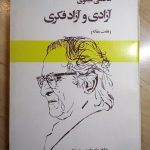 آزادی و آزادفکری