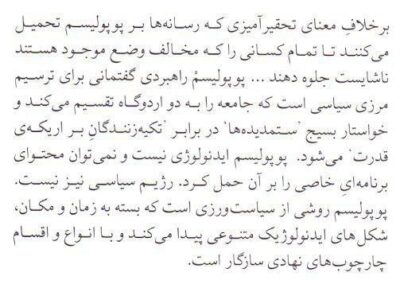 در دفاع از پوپولیسم چپ - تصویر 2