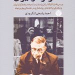 سارتر در ایران