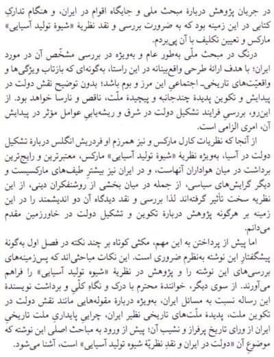 دولت در ايران (نقدی بر نظريه "شيوه توليد آسيايی"  كارل ماركس) - تصویر 2