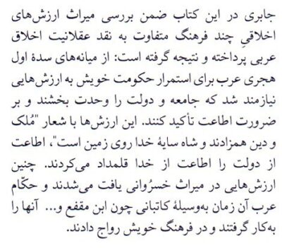 عقلانيت اخلاقی عربی و تاثير سنت خسروانی - تصویر 2