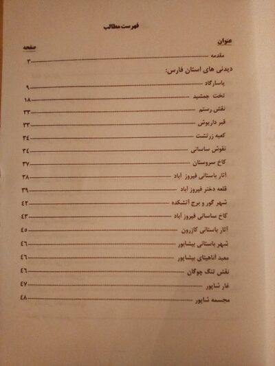 دیدنی های باستانی ایران - تصویر 3