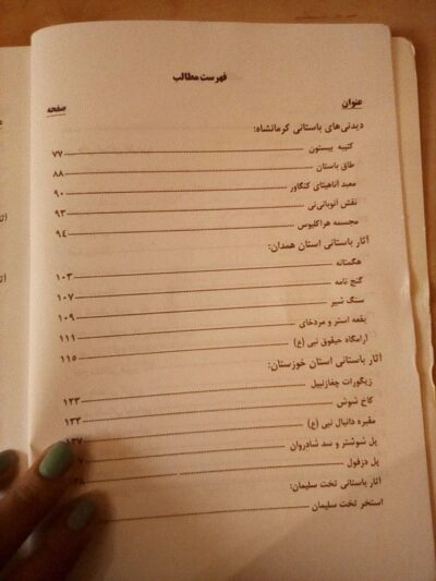 دیدنی های باستانی ایران - تصویر 4