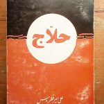 حلاج