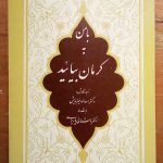 با من به کرمان بیائید