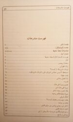 مجله محیط به انضمام خاطرات مطبوعاتی استاد سیدمحمد محیط طباطبایی - تصویر 2