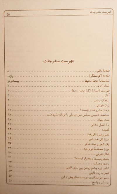 مجله محیط به انضمام خاطرات مطبوعاتی استاد سیدمحمد محیط طباطبایی - تصویر 2