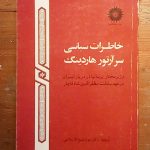 خاطرات سیاسی سر آرتور هاردینگ وزیر مختار بریتانیا در دربار ایران در عهد سلطنت مظفرالدین شاه قاجار