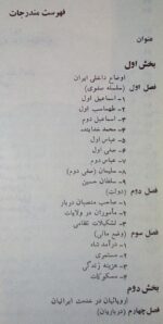 ایران صفوی از دیدگاه سفرنامه های اروپاییان - پژوهشی در روابط سیاسی و اقتصادی ایران از سال ۱۵۰۲تا۱۷۲۲ - تصویر 2