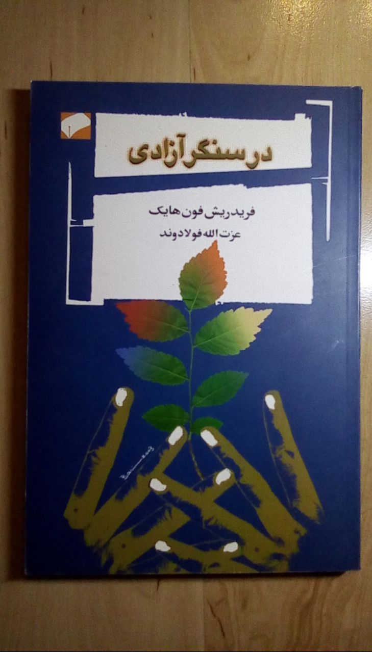IMG_20200406_232252_780 در سنگر آزادی - تصویر 1