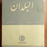 البلدان