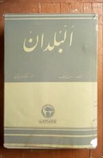 البلدان