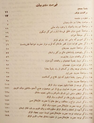 مهمان نامه بخارا - تصویر 2