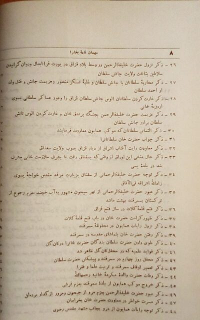 مهمان نامه بخارا - تصویر 3