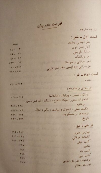 تاریخ ادبیات فارسی - تصویر 2