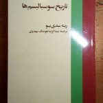 تاریخ سوسیالیسم ها