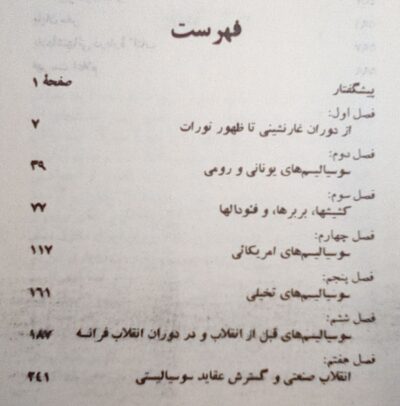 تاریخ سوسیالیسم ها - تصویر 2