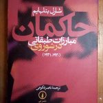 حاکمان (مبارزات طبقاتی در شوروی از سال 1930تا1941)