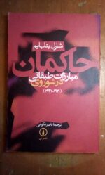 حاکمان (مبارزات طبقاتی در شوروی از سال 1930تا1941)