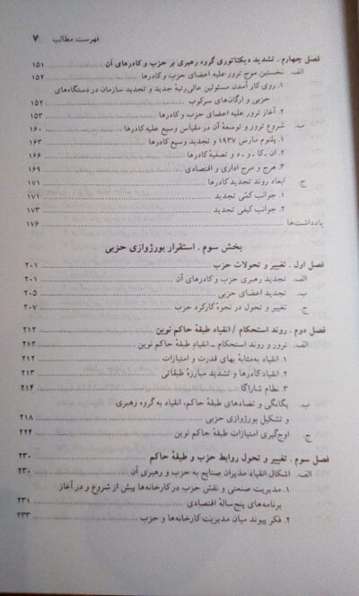 حاکمان (مبارزات طبقاتی در شوروی از سال 1930تا1941) - تصویر 2