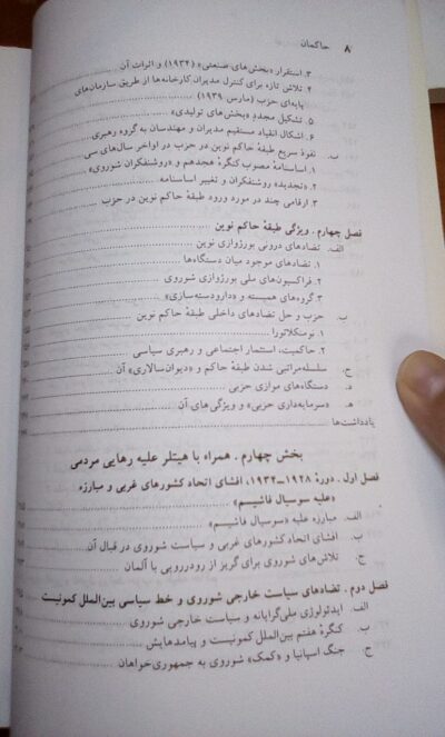 حاکمان (مبارزات طبقاتی در شوروی از سال 1930تا1941) - تصویر 3
