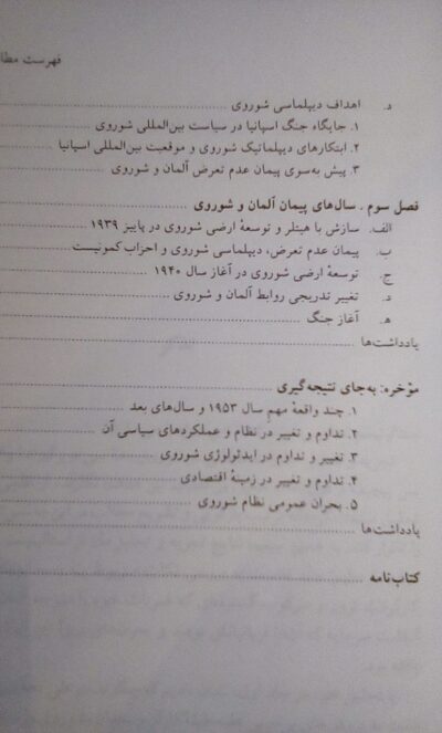 حاکمان (مبارزات طبقاتی در شوروی از سال 1930تا1941) - تصویر 4