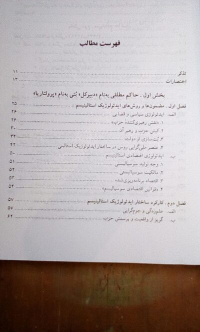 حاکمان (مبارزات طبقاتی در شوروی از سال 1930تا1941) - تصویر 5
