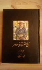 تاریخ مختصر نقاشی معاصر