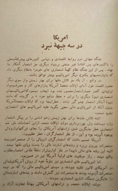 میراث خوار استعمار - تصویر 2
