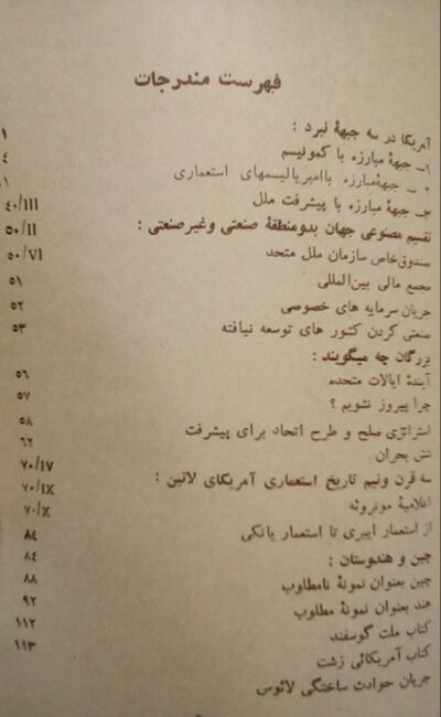 میراث خوار استعمار - تصویر 3
